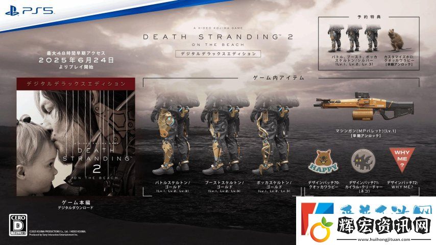 死亡擱淺2發布10分鐘超長預告！6月26日正式上線