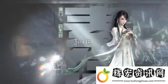逆水寒手游2.3.1素問怎么玩