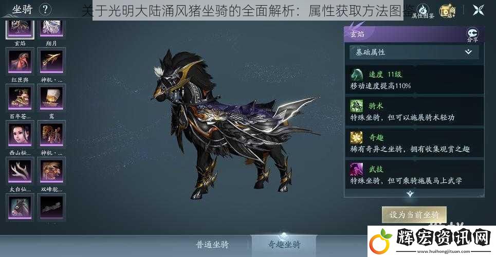 關于光明大陸涌風豬坐騎的全面解析：屬性獲取方法圖鑒