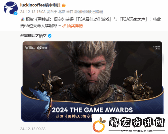 瑞幸慶祝黑神話TGA獲獎