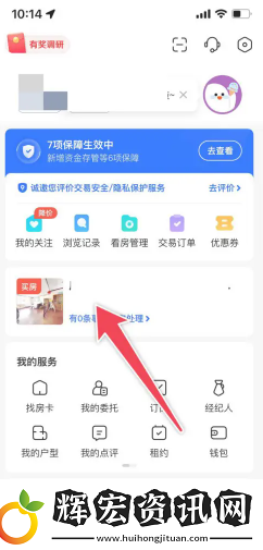 貝殼找房合同在哪查看貝殼找房合同怎么下載
