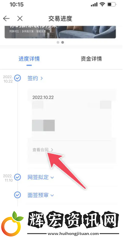 貝殼找房合同在哪查看貝殼找房合同怎么下載