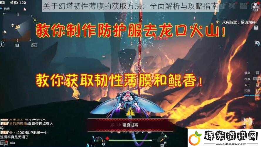 關于幻塔韌性薄膜的獲取方法：全面解析與攻略指南