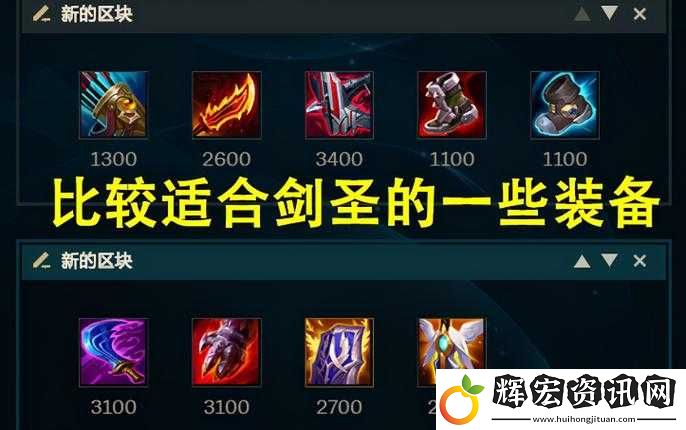 火柴人聯盟中劍圣瑞文裝備如何選擇