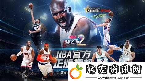 NBA夢之隊游戲玩法將如何革命