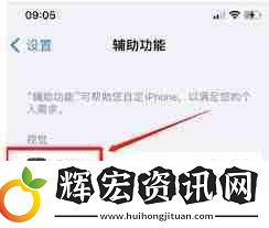 蘋果手機如何取消旁白設置功能