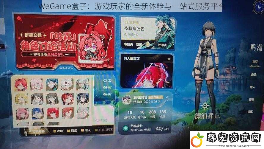 WeGame盒子：游戲玩家的全新體驗(yàn)與一站式服務(wù)平臺(tái)