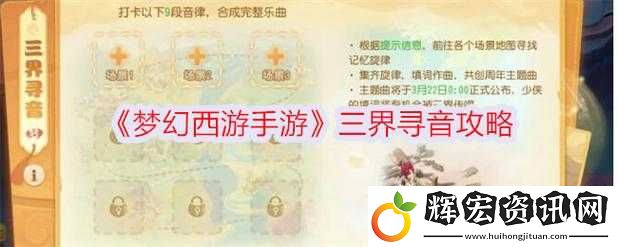 夢幻西游手游NPC答案全揭秘