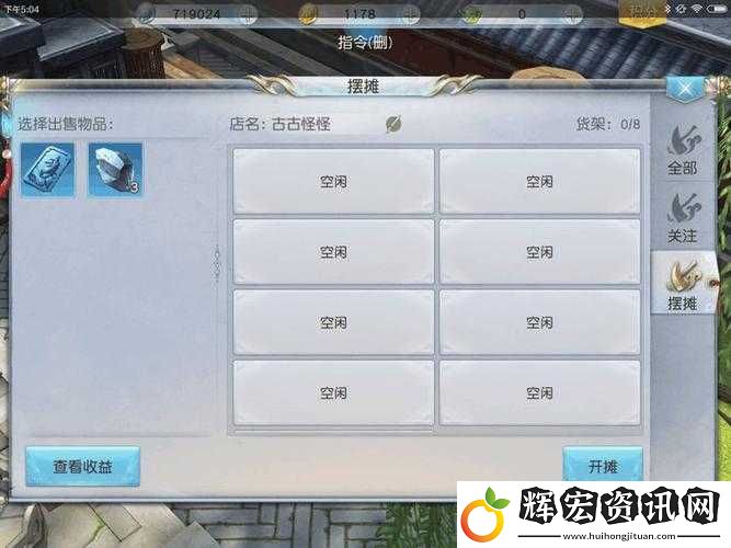 鎮魔曲擺攤玩法如何實現共贏