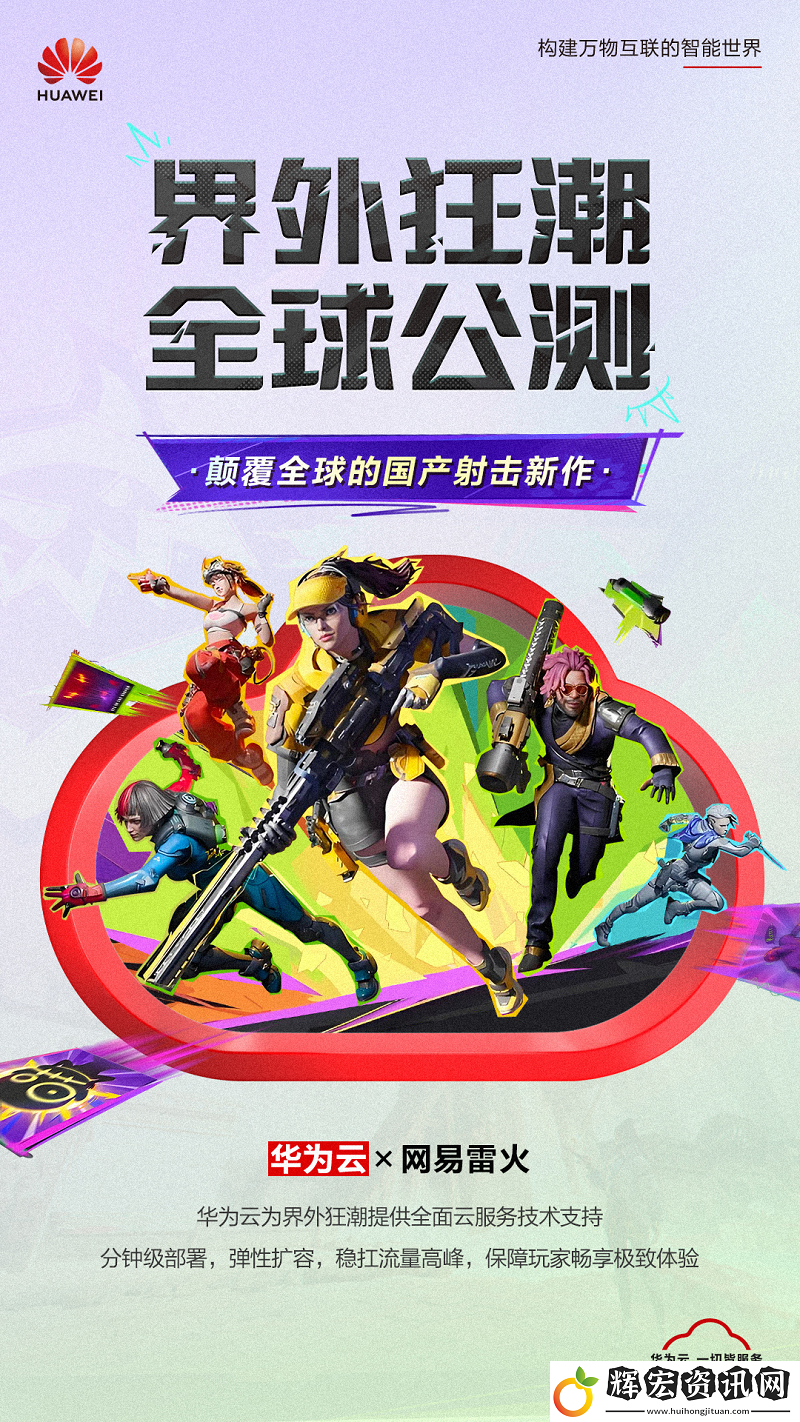 易界外狂潮全球公測