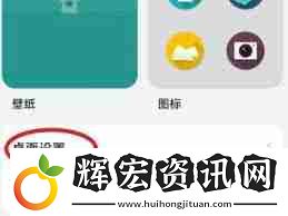 榮耀手機圖標大小怎么調不了
