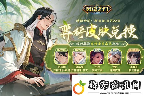 英魂之刃口袋版八周年慶預(yù)約活動開啟