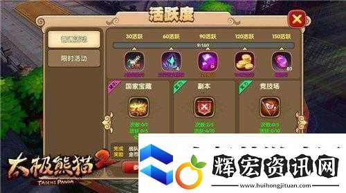 太極熊貓如何迅速提升等級