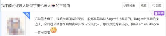 玩家調侃宇宙機器人BGM