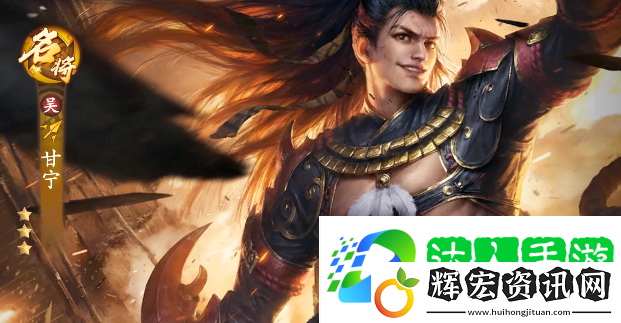 亂世逐鹿甘寧怎么樣