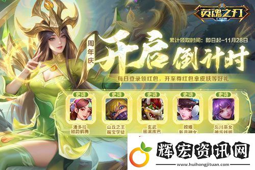 英魂之刃口袋版八周年慶預(yù)約活動開啟