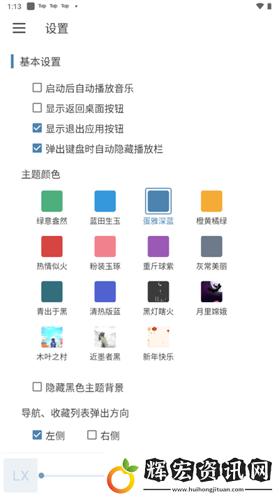 洛雪音樂app下載