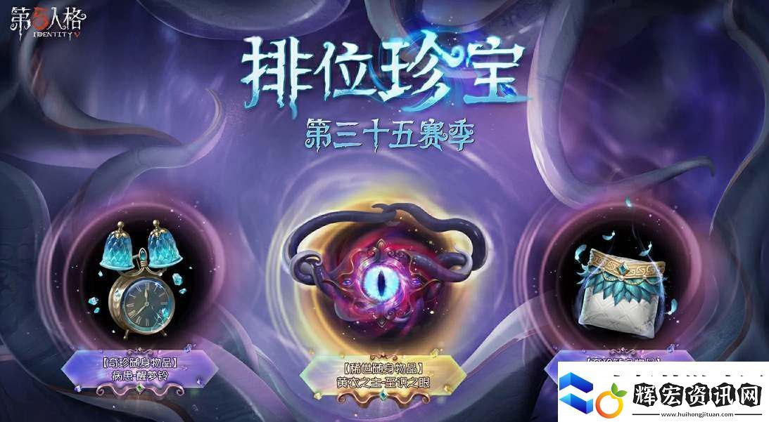 第五人格35賽季推理之徑獎勵一覽第五人格35賽季推理之徑獎勵介紹