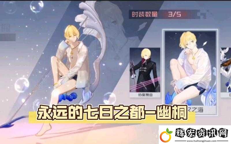 永遠的七日之都幽桐新皮膚白夜輝光究竟隱藏著什么秘密
