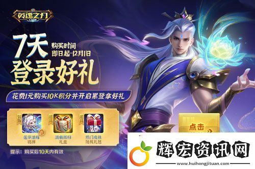 英魂之刃口袋版八周年慶預(yù)約活動開啟