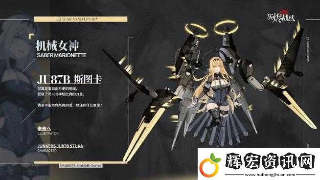 灰燼戰線Ju87B斯圖卡新皮膚曝光