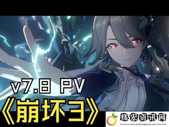 崩壞學園PV如何攻克