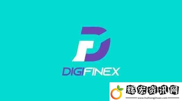 DigiFinex交易所app如何注冊賬號流程分享