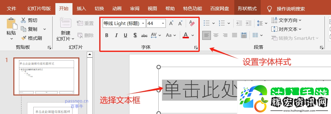 讓PPT設(shè)計(jì)更高效！母版視圖幫你統(tǒng)一格式