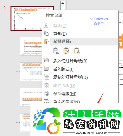 讓PPT設(shè)計(jì)更高效！母版視圖幫你統(tǒng)一格式