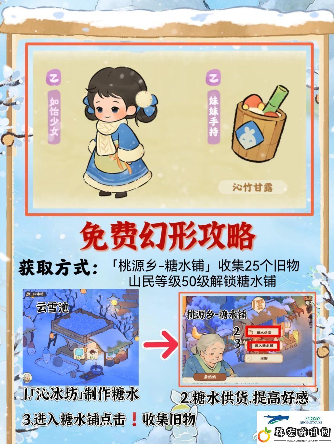 桃源糖水鋪免費(fèi)幻形介紹