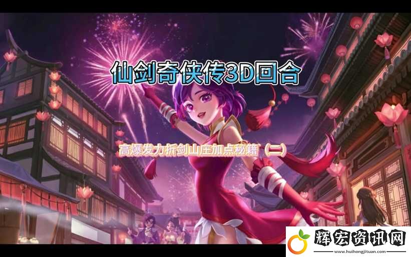 仙劍3D回合夜叉新手如何快速上手