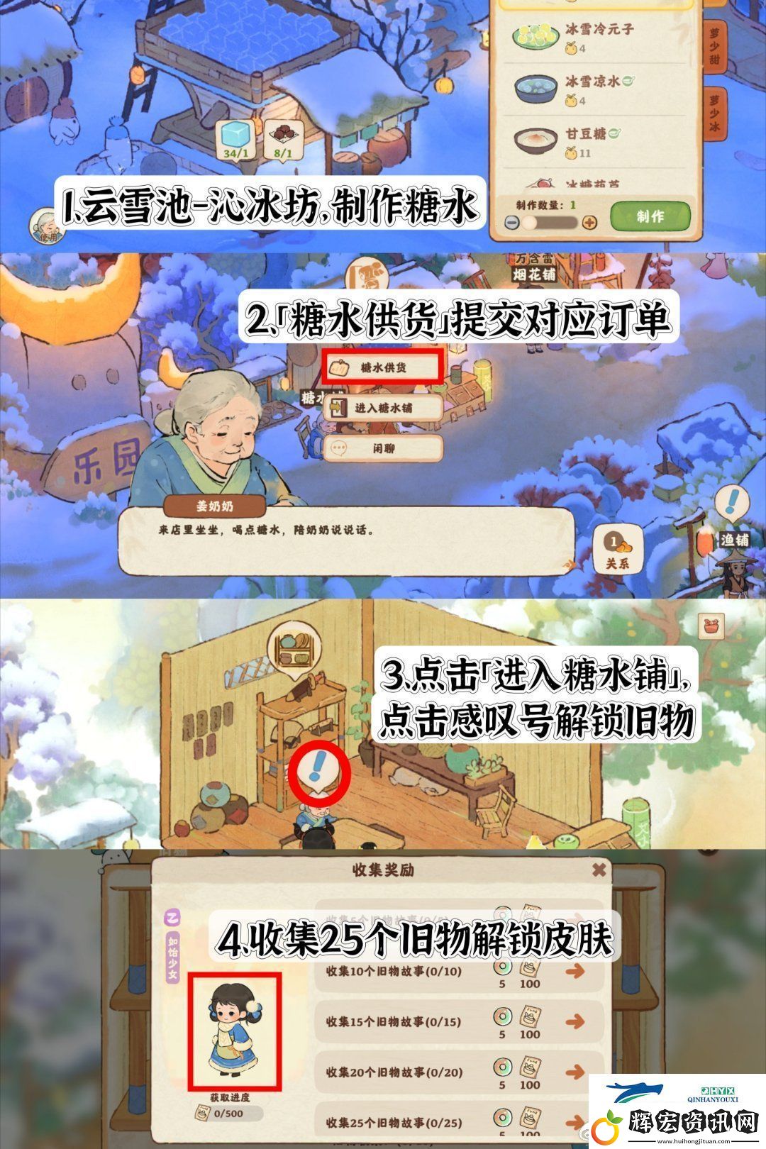 桃源糖水鋪免費(fèi)幻形介紹