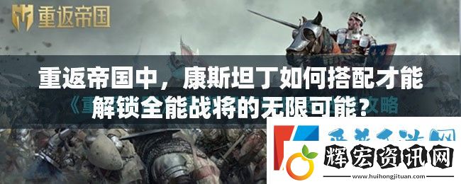 重返帝國中