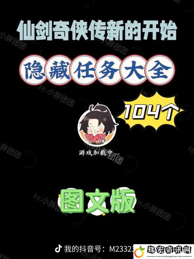 仙劍3D回合捉鬼任務究竟有何魅力