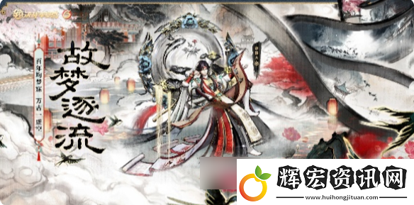 決戰平安京故夢逐流獲得方法一覽