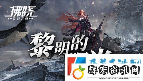 拂曉二周年