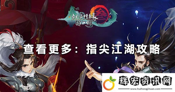 劍3指尖江湖怎么解除師徒關系