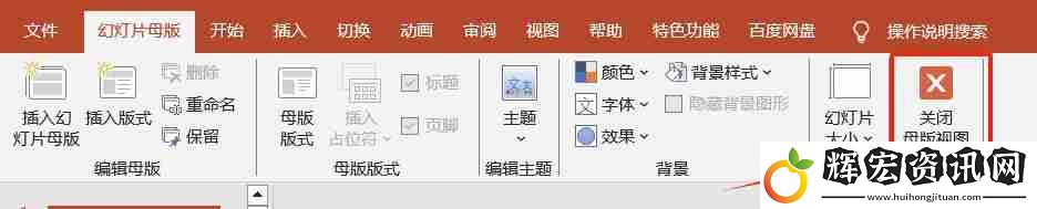 讓PPT設(shè)計(jì)更高效！母版視圖幫你統(tǒng)一格式