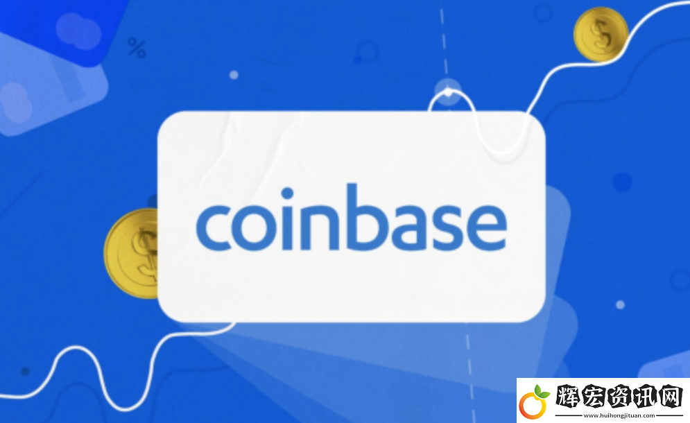 Coinbase平臺安卓下載方式及優缺點
