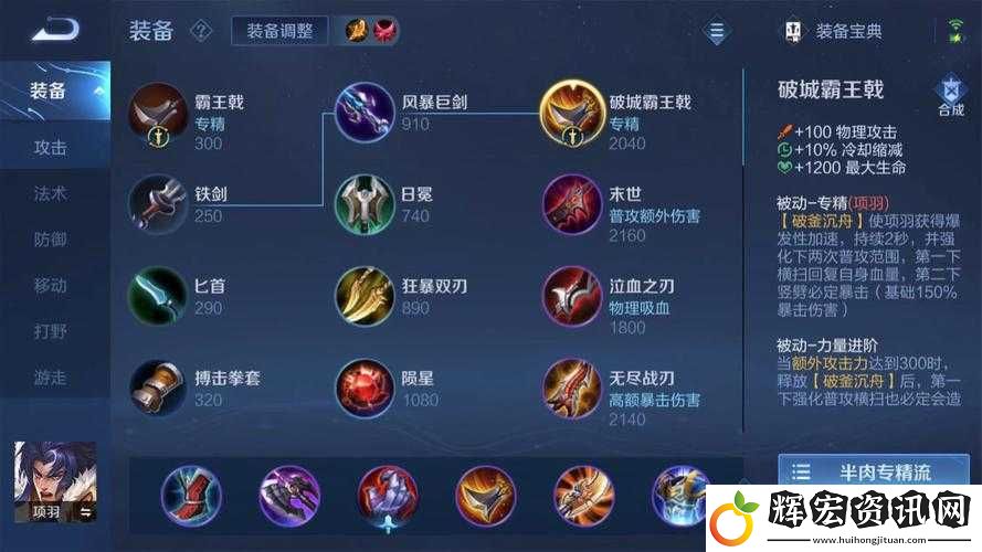 王者榮耀項羽SOLO如何出裝