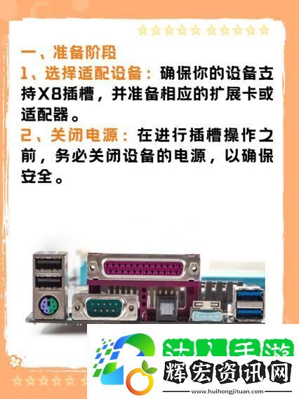 功能強大的日本插槽x8為