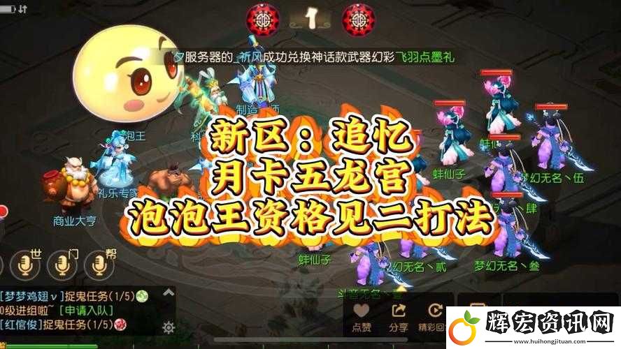 夢幻西游手游泡泡樂園新挑戰
