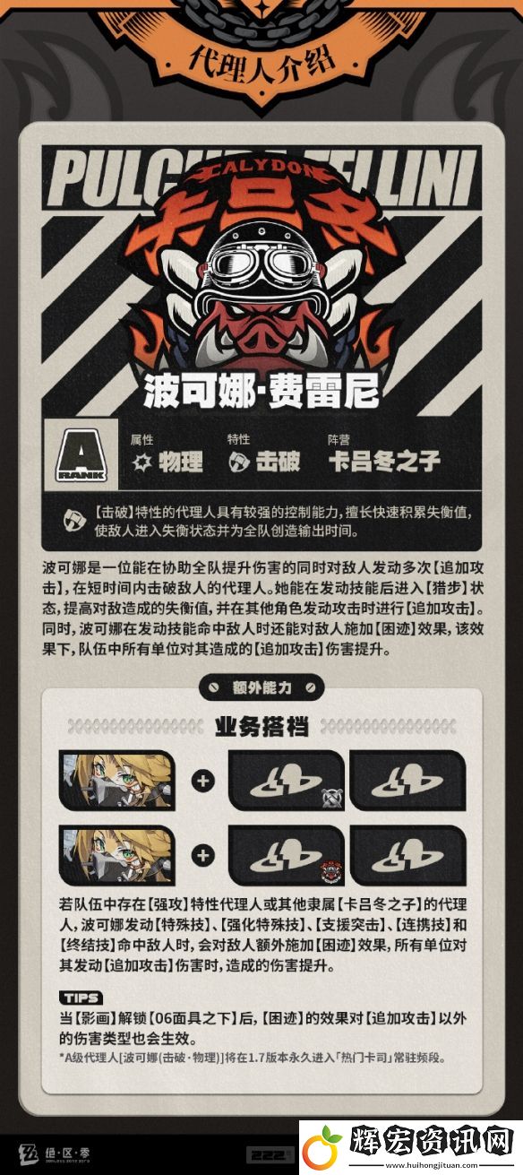 絕區零波可娜技能介紹