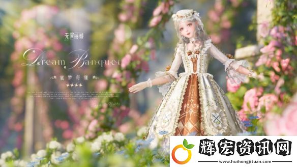 無限暖暖宴夢奇緣服裝圖鑒