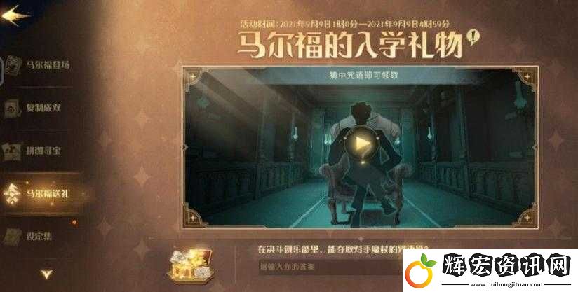 哈利波特魔法覺醒馬爾福送禮口令答案擔當