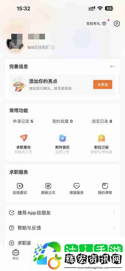 前程無憂怎么關(guān)閉簡歷公開