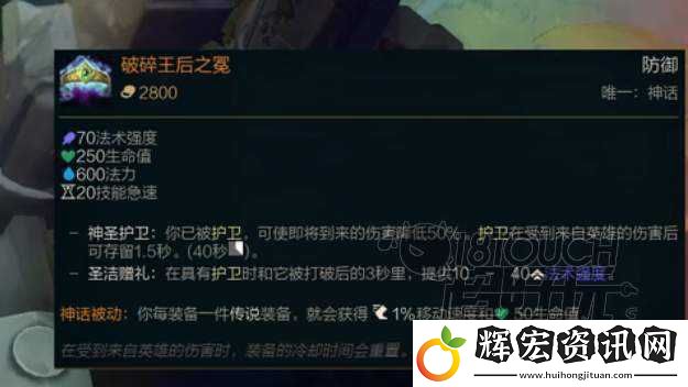 超凡降臨！英雄聯盟破碎王后之冕屬性解析