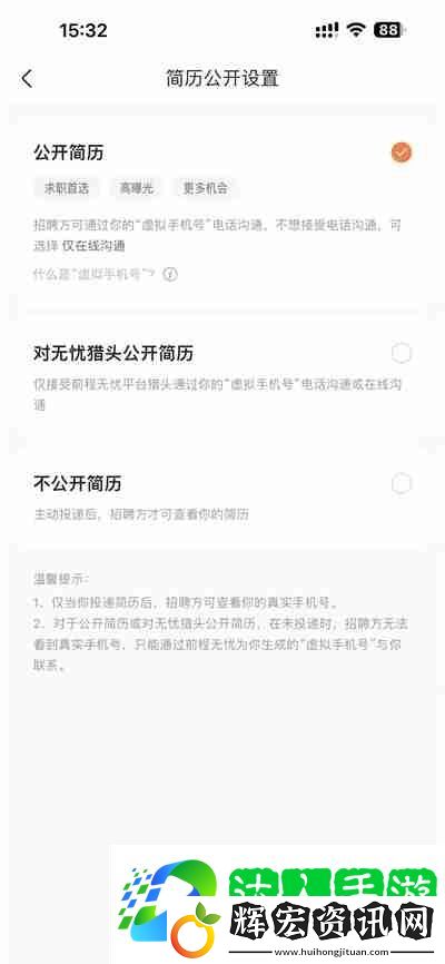 前程無憂怎么關(guān)閉簡歷公開