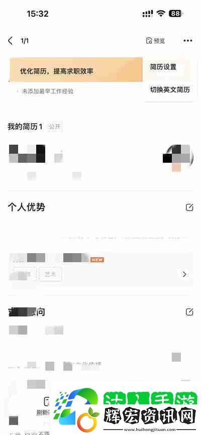前程無憂怎么關(guān)閉簡歷公開