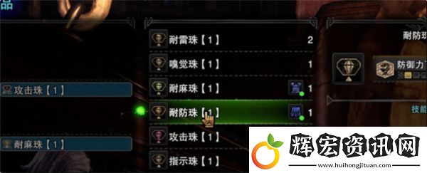 怪物獵人荒野珠子裝備方法介紹說明